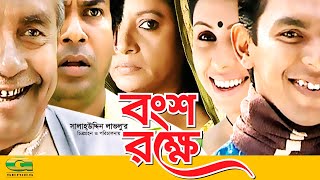 Bongso Rokhe  HD1080p 2017  ft Mosharraf karim  Chonchol Chowdhury  Salah Ahmed [upl. by Birdella]