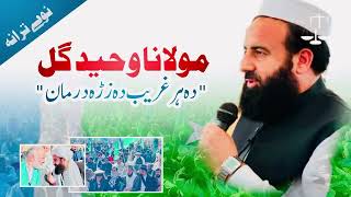 New JamaateIslami Tarana 2024  Pasthto Tarana  Yasir Saeed [upl. by Dyrrej]