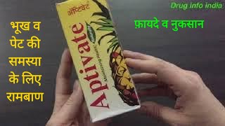 Aptivate syrup benefits amp Review in Hindi  भूख और क़ब्ज़ की आयुर्वेदिक दवा [upl. by Noble]