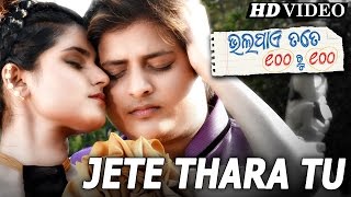 JETE THARA TU  Romantic Film Song I BHALA PAYE TATE SAHE RU SAHE I Sidharth TV [upl. by Mather]