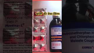 Corex dx syrup  khansi ki dawai  khansi kaise thik kare turant corex dx syrup hindi health [upl. by Nanaj]