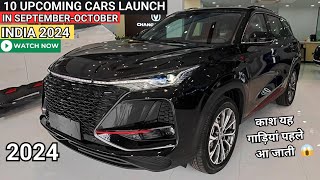 10 UPCOMING CARS LAUNCH IN SEPTEMBEROCTOBER 2024 INDIA  PRICE LAUNCH DATE REVIEW  NEW CARS 2024 [upl. by Kcoj]