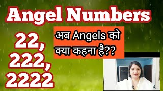 Angel number 222 what is universe saying 222 number dikhey to universe ka kya sankey h Suman Sh [upl. by Ariaet680]