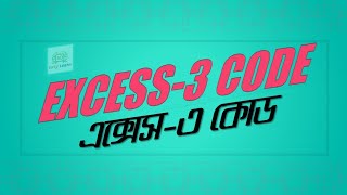 Excess3 Code Explanation in Bangla [upl. by Juni]