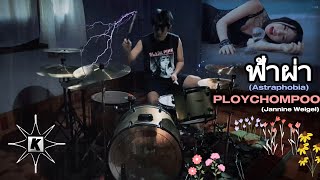 ฟ้าผ่า Astraphobia  PLOYCHOMPOO Jannine Weigel Drum Cover  กาย Patiphan jannineweigel [upl. by Onez666]