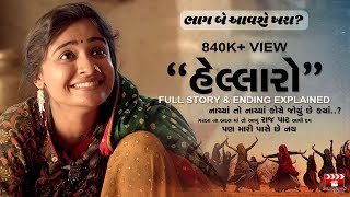 Hellaro  Full Movie Review  With Spoiler Alert  Shraddha Dangar  Film Review Gujarati  2019 [upl. by Allicserp]