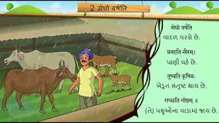 std 7  Sanskrit  sem 1  chapter 2  part 1  GCERT  Shapur pcschool  Gujarati Medium [upl. by Lleruj890]