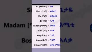 basic Amharic words english አማርኛ learnamharic spokenenglish learnforeignlanguage [upl. by Lear805]