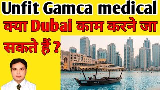 Gamca Unfit medical वाले Dubai जा सकते हैं क्या [upl. by Darcia860]