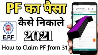 PF का पैसा कैसे निकाले 2023 ☑️ PF Se Paise Kaise Nikale 2023  How to Claim PF Withdrawal 2023 [upl. by Waxman894]