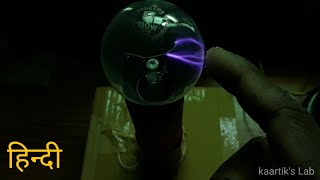 How to make plasma ball at home in hindi प्लाज्मा बाॅल केसे बनाया जाता है [upl. by Teahan69]