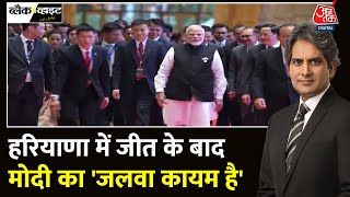 Black And White Full Episode PM Modi की Laos यात्रा का विश्लेषण  BJP  Sudhir Chaudhary [upl. by Yleak]