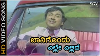 Baanigondu Elle Ellide  Video Song  Premada Kanike  Dr Rajkumar  Aarathi  Chi Udayashankar [upl. by Montano]