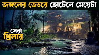 Homestay murder  movie explain in bangla  bangla explain [upl. by Netsirt]