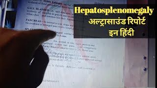 Hepatosplenomegaly क्या है Liver Ultrasound report लिवर अल्ट्रासाउंड liver par sujan USG [upl. by Gnoc485]