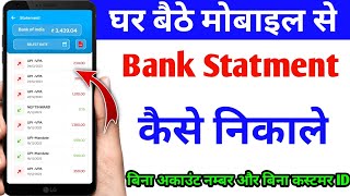 Bank statement kaise nikale 2024  मोबाइल से बैकं स्टेटमेंट कैसे निकाले [upl. by Litch]