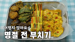 명절전 이렇게 부치세요 간단하게 후딱 끝내는 동태전 꼬치전 표고버섯전 깻잎전 [upl. by Friedland752]