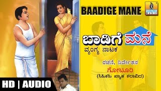 Double Meaning Kannada Drama I quotBaadige Manequot I Kannada Comedy Drama I [upl. by Edla]