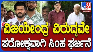 Prathap Simha react on Siddaramaiah ದೊಡ್ಡ ದೊಡ್ಡವರ ಅಡ್ಜೆಸ್ಟ್​ಮೆಂಟ್ ಪಾಲಿಟಿಕ್ಸ್ ಅಂತಲೇ ಸಿಂಹ ಕಿಡಿTV9D [upl. by Teodorico]