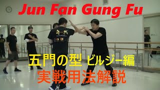 JKDJun Fan Gung Fu Ng Moon Defensebil jee section [upl. by Atipul]