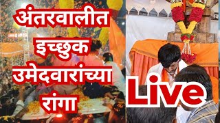 Live मनोज जरांगे पाटील यांना भेटण्यासाठी डाटा घेऊन असंख्य इच्छुक अंतरवालीत  Manoj jarange Patil [upl. by Acirrehs301]