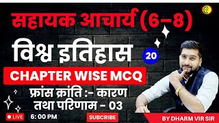 सहायक आचार्य  WORLD HISTORY  फ्रांस क्रांति  03  CHAPTER WISE MCQ  20  BY DHARM VIR SIR [upl. by Aihsilat692]