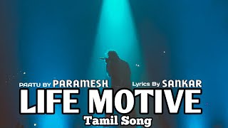 Life Motive Song  Tamil Song  PARAMESH MUSICALZ [upl. by Hemminger]