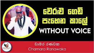 Weralu Gedi Pahena Kale Karaoke Chamara Ranawaka  Sinhala Karaoke Without Voice  Sinhala Karoke [upl. by Nwahsram927]