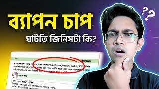 🔥 ৯৯ ছাত্রের যেখানে সমস্যা  ব্যাপন চাপ ঘাটতি  SSC Biology Chapter 6  Biology Adda [upl. by Bitthia]