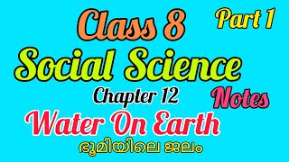 Scert Class 8Social Science Chapter 12 Water On EarthPart 1 NotesEnglish and Malayalam State [upl. by Devonna]