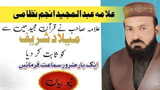 Allama Abdul majeed anjum nizami New beyan Shan Mustafa [upl. by Leong]