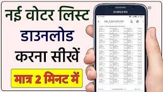 How to Download Voter List  New Voter List Kaise Download Karen 2022  Humsafar Tech [upl. by Honniball]