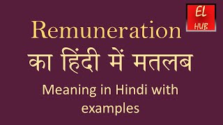 Remuneration meaning in Hindi [upl. by Dinse]