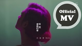 Selina 任家萱  時間會做的事 As time goes by  Official Music Video [upl. by Ylram]