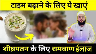 शीघ्र पतन का रामबाण इलाज  Husbands Wife Ki Problm Kese Thik Kre  🙂 maulanafarmannasim9222 [upl. by Dulce]