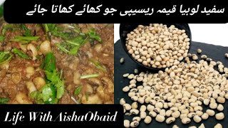 Youtube Video Safaid Lobia Recipe Jo Khain Khata Jain [upl. by Adnohsek]