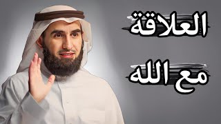 كيف ينظم الانسان علاقته بالله عز وجل؟ الدكتور ياسر الحزيمي [upl. by Chaker814]