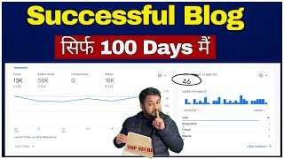 कैसे बनाये Successful Blog in 100 Days My Experience After 2111 Days Blogging सही तरीका [upl. by Uzia199]