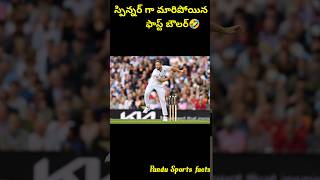 స్పిన్నర్ గా మారిపోయిన ఫాస్ట్ బౌలర్🤣trending shots cricket bowling srilankavsengland woakes [upl. by Winzler]