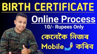 How to Online Apply Birth Certificate 🤳 Birth Certificate Online Process [upl. by Amaleta]