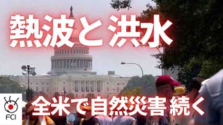 異常気象続く 記録的大雨でダム決壊 [upl. by Talanta]