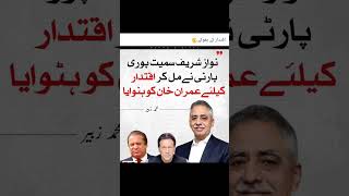 zubair says music foryou politics politicalnews pakpolitics yt trending [upl. by Adelaida]