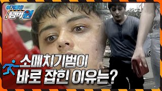 바보 같은 도둑들 소매치기범이 훔친 지갑의 정체는 위기탈출 넘버원 KBS 090907 방송 [upl. by Eiramit]