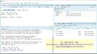 2020RPB課程：R語言簡介 23 [upl. by Nail]