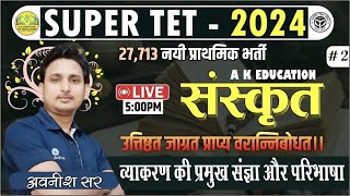 Super Tet 2024  Sanskrit  व्याकरण की प्रमुख संज्ञा और परिभाषा  Part 2  Avneesh Sir AK Education [upl. by Chiquita]