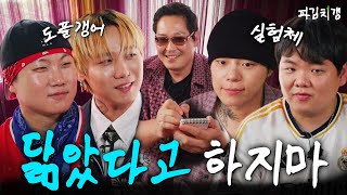 quot빠니야 준빈아 어딨니quot 야바위를 해도 모를 똑닮은 저스디스 키드밀리와의 만남 파김치갱 EP02 [upl. by Ahkihs]