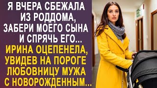 Ирина застыла увидев у себя на пороге любовницу мужа И когда услышала зачем она пришла [upl. by Nahij]