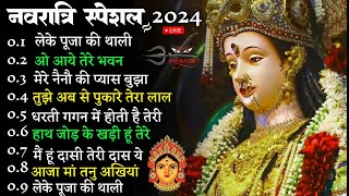 🔴Navratri Bhakti Song 2024 🙏Mata Bhajan🌹Durga Mata Rani Ke Bhajan 👌नवरात्रि स्पॆशल गीत Mata Bhajan [upl. by Rainie]