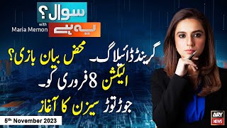 Sawal Yeh Hai  Maria Memon  ARY News  5th November 2023 [upl. by Arliene]