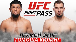 Янги Жанг UFC Нурсултон Рузибоев  Абус Магомедов  Nursulton Roziboev Abus Magomedov 18022024 [upl. by Areikahs]